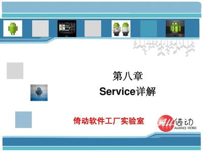 手把手教你學Android應用開發(fā)教程--第八章 應用軟件開發(fā)